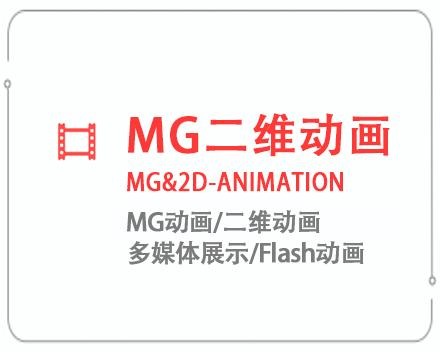 丹东MG二维动画